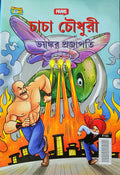 Chacha Chaudhary || Chacha Chaudhary Bhayankar Projapoti || Pran