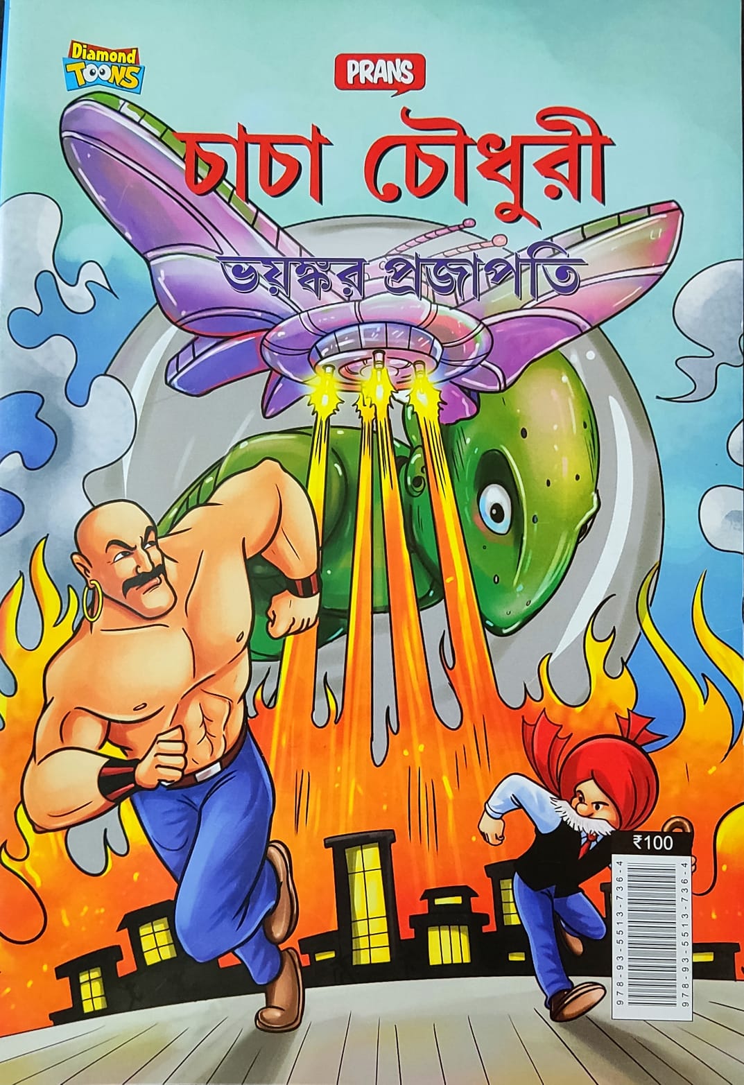 Chacha Chaudhary || Chacha Chaudhary Bhayankar Projapoti || Pran