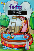 Pinki || Pinki O Pool Party || Pran