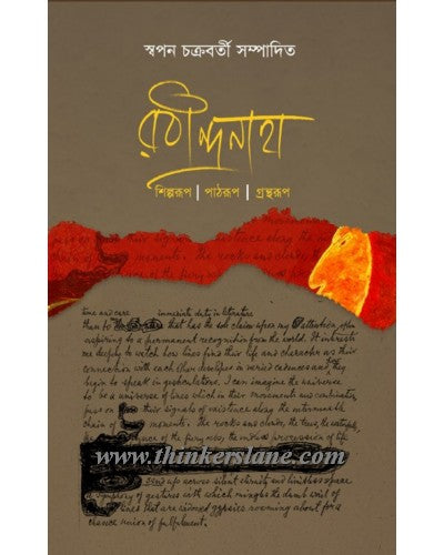 Rabidranath: Sampadanay || Swapan Chakraborty