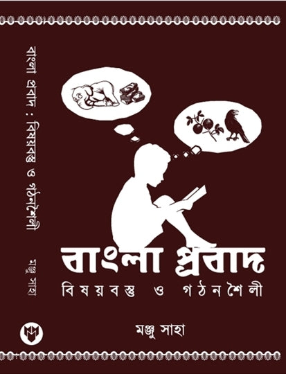 Bangla Probad || Manju Saha