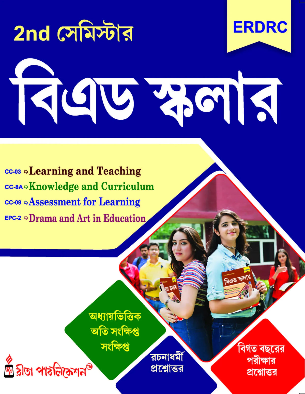 BED SCHOLAR || 2ND SEMESTER || BENGALI VERSION || ERDRC