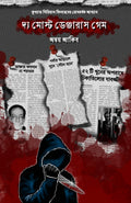THE MOST DANGEROUS GAME || ONNOY AKIB || দ্য মোস্ট ডেঞ্জারাস গেম || অন্বয় আকিব
