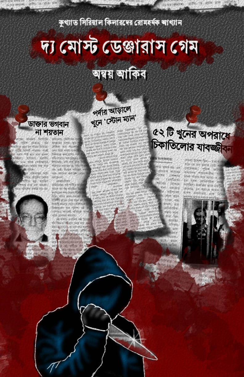 THE MOST DANGEROUS GAME || ONNOY AKIB || দ্য মোস্ট ডেঞ্জারাস গেম || অন্বয় আকিব