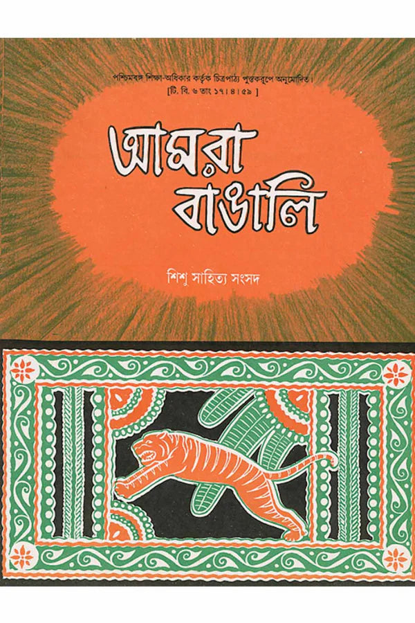 Amra Bangali || Ramen Bhattacharya || আমরা বাঙালি || রমেন ভট্টাচার্য্য