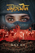 Sarzameen || Chinmay Nath