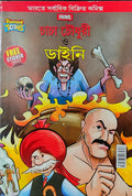 Chacha Chaudhary || Chacha Chaudhary O Daini || Pran