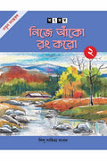 Nije Anko Rang Karo 2 || Alay Ghosal || নিজে আঁকো রং করো ২ || আলয় ঘোষাল
