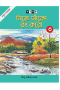 Nije Anko Rang Karo 3 || Alay Ghosal || নিজে আঁকো রং করো ৩ || আলয় ঘোষাল