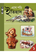 Eso Pori Itihaas 1 || Subarna Mukherjee || এসো পড়ি ইতিহাস ১ || সুবর্ণা মুখার্জী