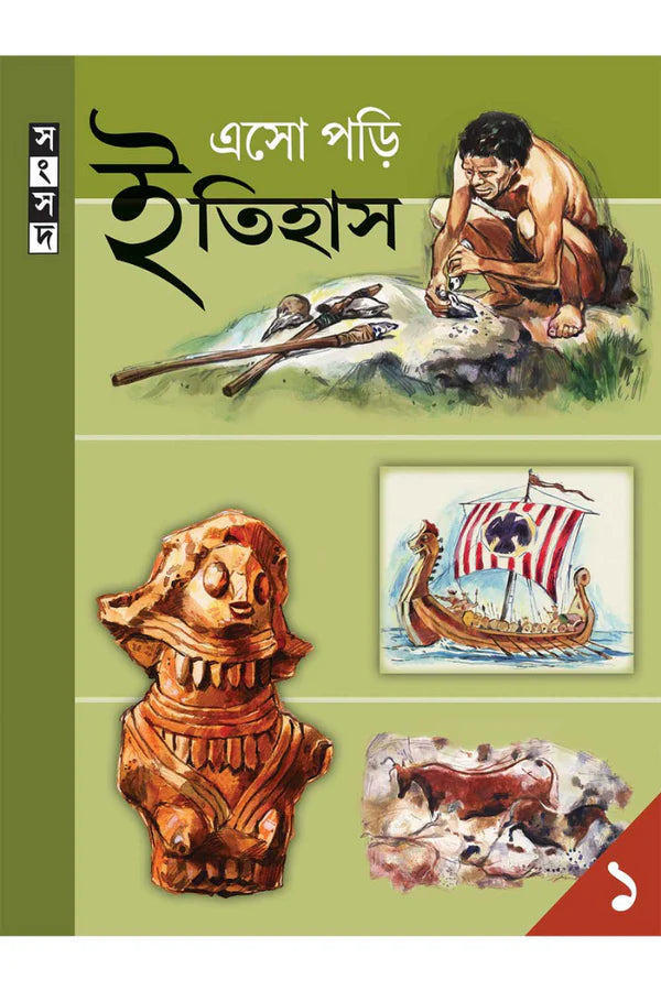 Eso Pori Itihaas 1 || Subarna Mukherjee || এসো পড়ি ইতিহাস ১ || সুবর্ণা মুখার্জী