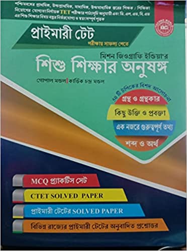 Shishu Shikshar Anusanga For Primary TET