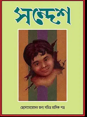Sandesh – Tritiyo Barsho || Upendrakishore Roychowdhury and Sukumar Roy