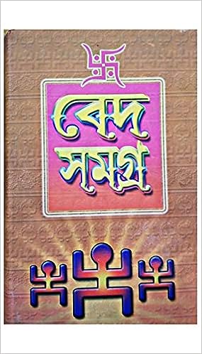 ( NARAYAN ) VEDA SAMAGRA IN BENGALI || ALOKE KUMAR SEN || বেদ সমগ্র || অলোক কুমার সেন