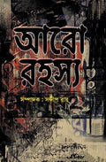 ARO RAHASYA