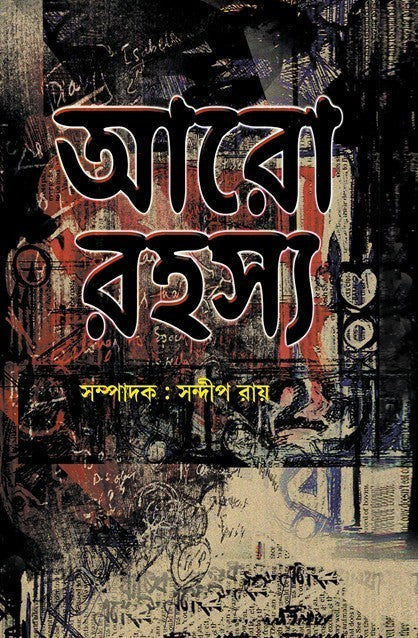 ARO RAHASYA