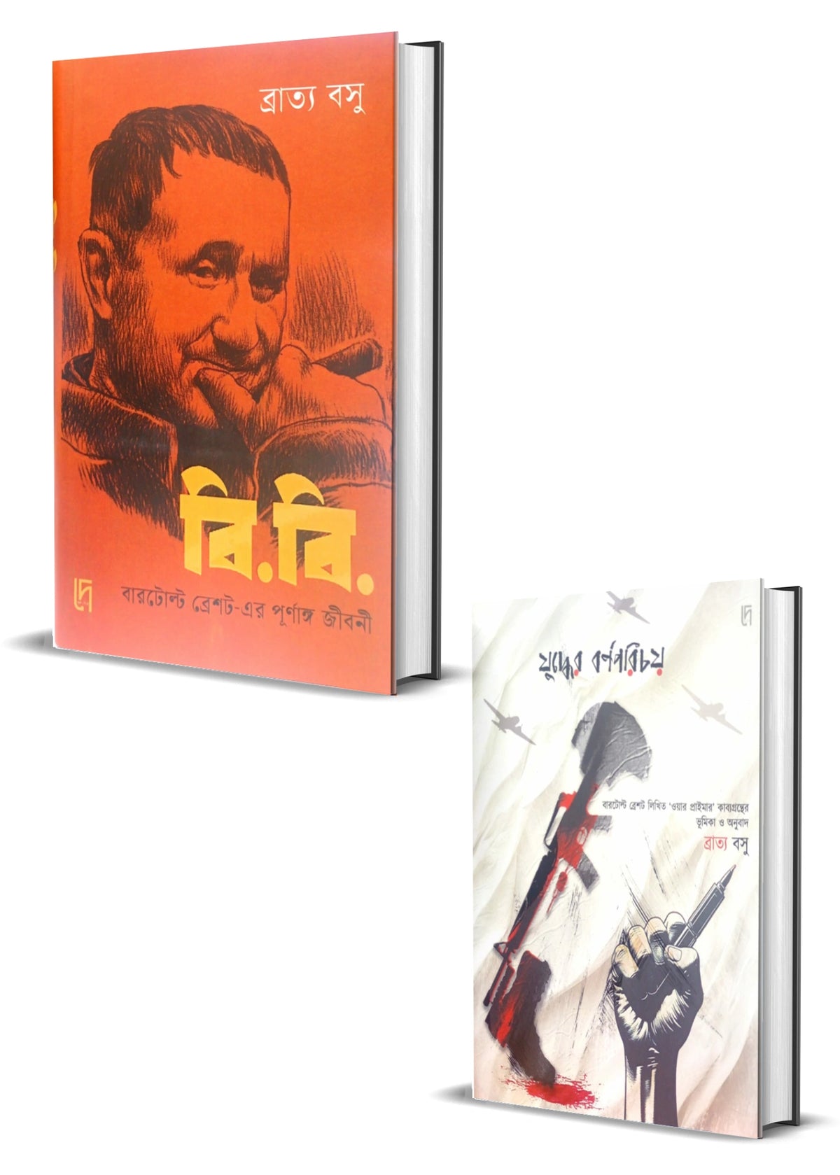 B.B. : Bertolt Brechter Purnango Jiboni || Bratya Basu || বি বি বারটোল্ট ব্রেশট এর পূর্ণাঙ্গ জীবনী ||ব্রাত্য বসু
