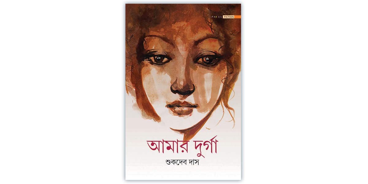 AMAR DURGA || SHUKDEB DAS