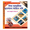 HS Geography Guide book 2022 || Pranab Chowdhury, Chinmay Dey