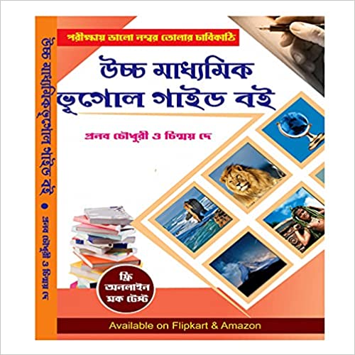 HS Geography Guide book 2022 || Pranab Chowdhury, Chinmay Dey