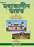 Madhyakalin Bharat || (মধ্যকালিন ভারত ) || Saurabh Chaubey
