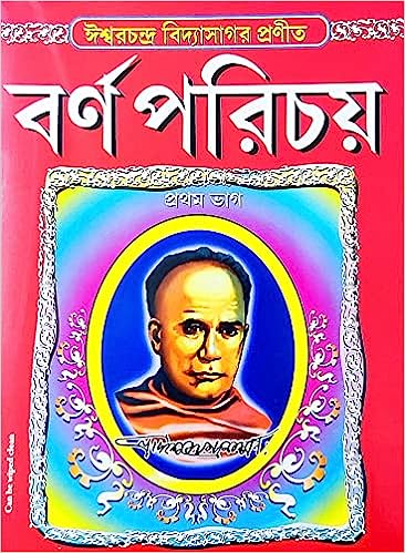 Barna Parichay Vol-1 || Ishwar Chandra Vidyasagar