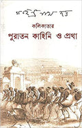 Kolkatar Puratan Kahini O Pratha || Mahendranath Dutta
