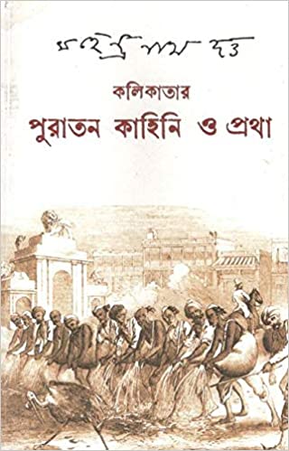 Kolkatar Puratan Kahini O Pratha || Mahendranath Dutta