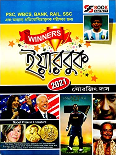 BEST SELLING GK BOOKS OF 2021 || Sourajit Das