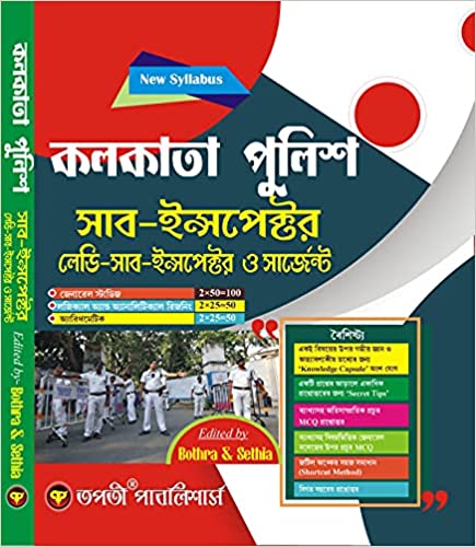 Kolkata Police || Inspector, Lady Sub- Inspector &amp; Sergeant By Tapati Publisher || Bothra and Sethia