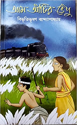 Aam Antir Bhepu || Bibhutibhusan Bandyopadhyay