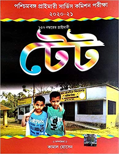 150 Number West Bengal Primary TET Guide Book in Bengali