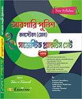 Edvicon's Abgari Police Constable (Main) Suggestive Practice Sets (Bengali Version) ||
