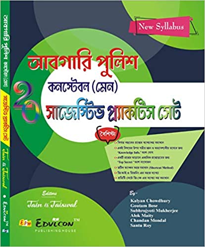 Edvicon's Abgari Police Constable (Main) Suggestive Practice Sets (Bengali Version) ||