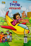 Pinki || Pinki o Aircraft || Pran