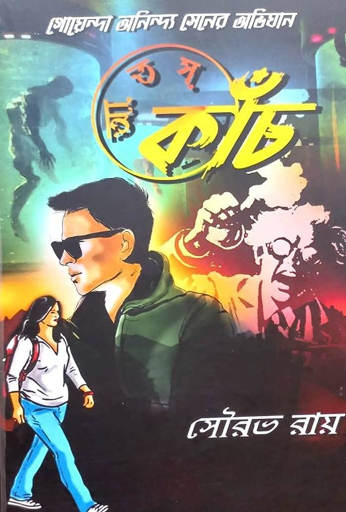 ATAS KANCH || SOURAV ROY