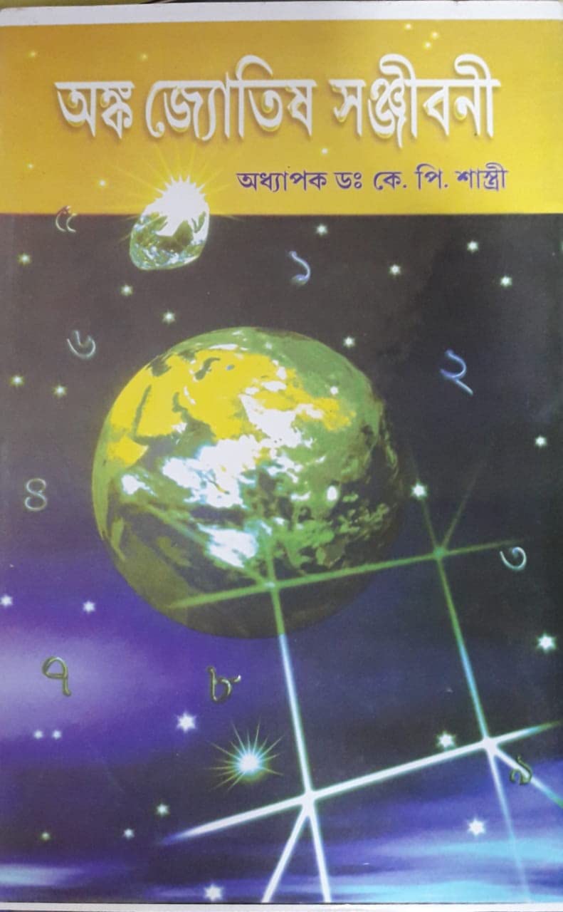 Anka Jyotish Sanjibani || Dr. K.P Shasti