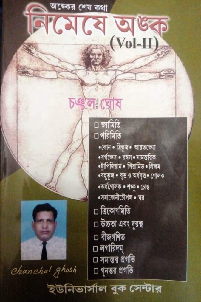 Nimeshe Anko Vol 2 || Chanchal Ghosh