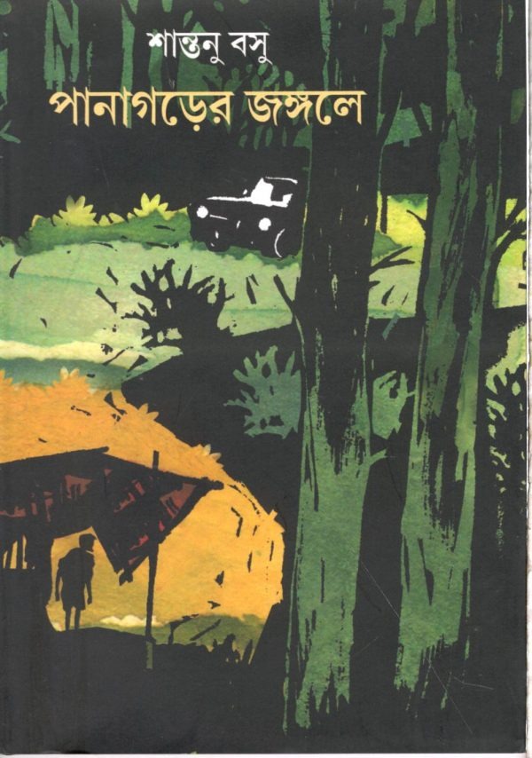 PANAGORER JONGALE || SHANTANU BASU