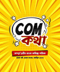 Comkotha