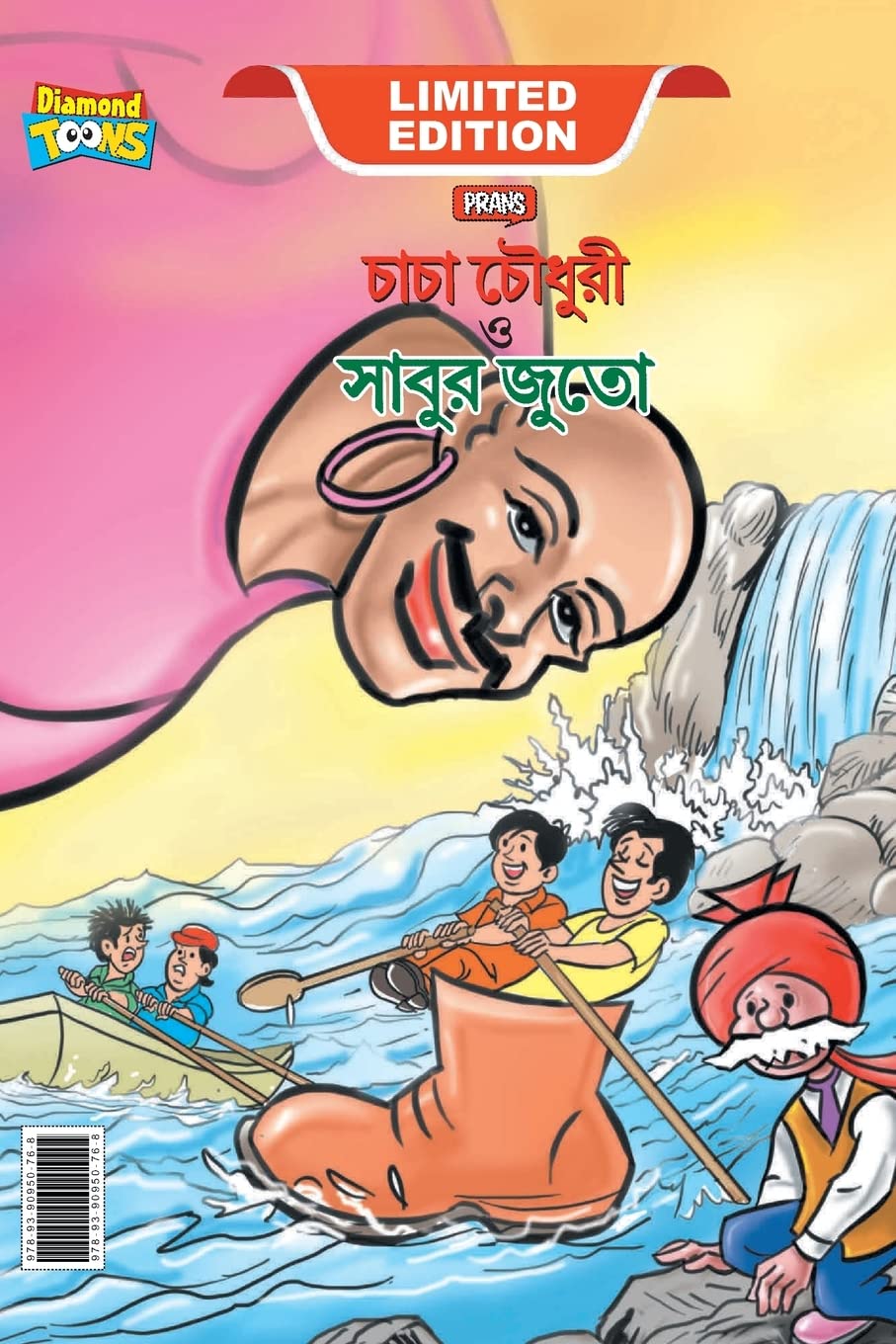 Chacha Chowdhury || Chacha Chowdhury Sabur Juto (Bengali)