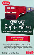 Railway Recruitment Examination Group D Guide in Bengali || Manoj Jain || বাংলায় রেলওয়ে নিয়োগ পরীক্ষা গ্রুপ ডি গাইড || মনোজ জৈন