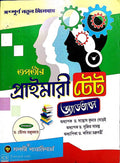 Tapatir Primary TET in Bengali Version