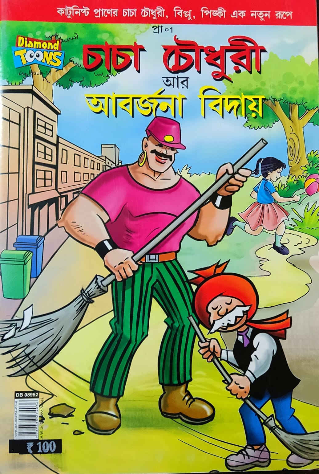 Chacha Chaudhary || Chacha Chaudhary aar Aborjona Biday || Pran