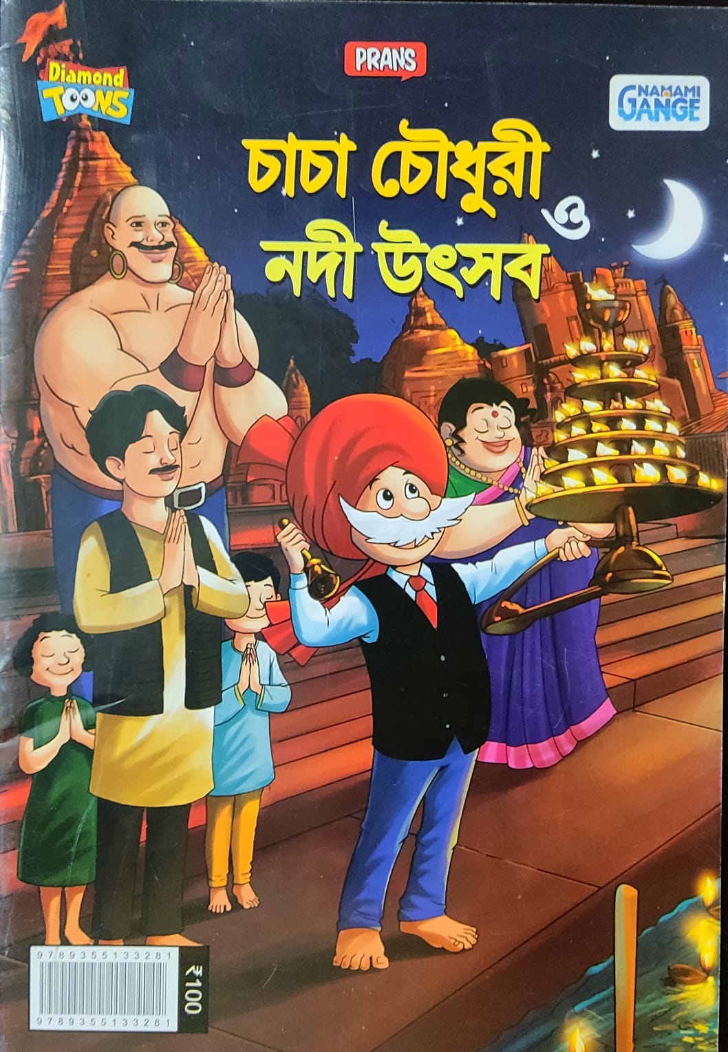 Chacha Chaudhary || Chacha Chaudhary O Nodi Utsav || Pran