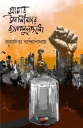 Amar Udasinotar Capsulgulo || Rajaditya Bondyopadhyay || আমার উদাসীনতার ক্যাপসুলগুলো || রাজাদিত্য বন্দ্যোপাধ্যায়