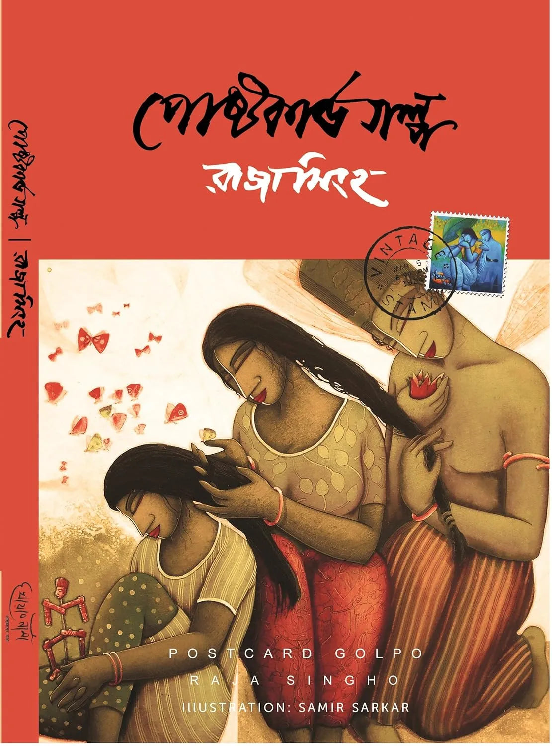 Nirbachita Postcard Galpa || Raja Singha