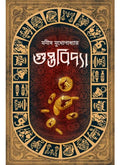 GUPTA BIDYA || MANISH MUKHOPADHYAY