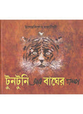 TUNTUNI AAR BAGHER GALPA || UPENDRA KISHORE ROYCHOWDHURY