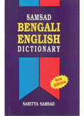 SAMSAD BENGALI-ENGLISH DICTIONARY || SAHITYA SAMSAD